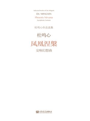 cover image of 凤凰涅槃